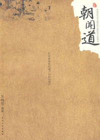 朝闻道：中国近代史上最