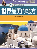 世界最美的地方