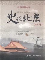 史说北京
