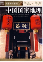 中国国家地理黄金典藏