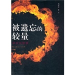 被遗忘的较量——辛亥