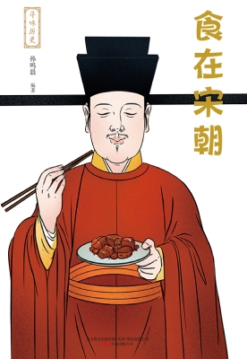 食在宋朝