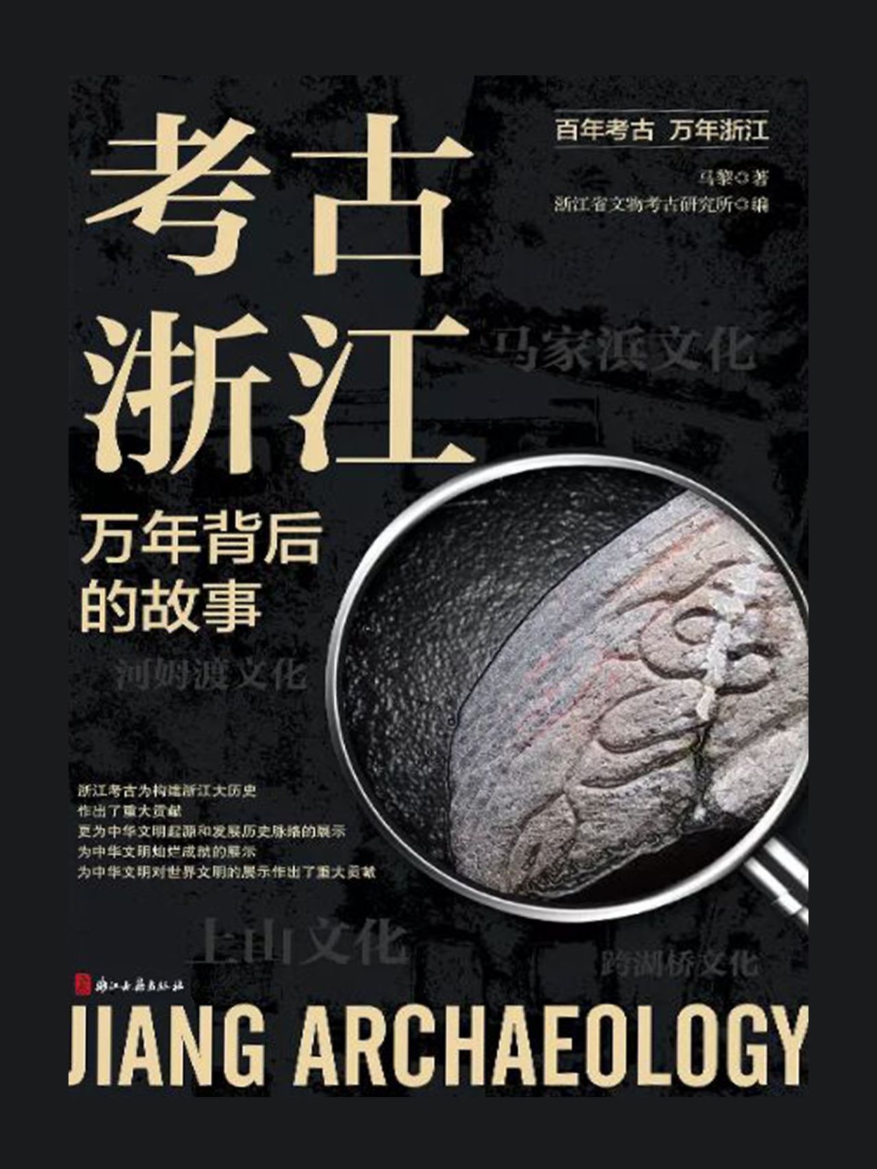考古浙江：万年背后的故