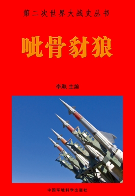 呲骨豺狼