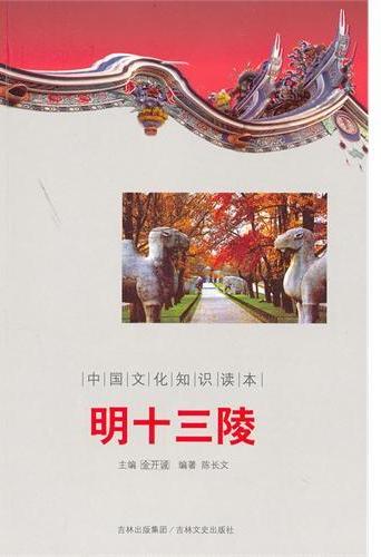 明十三陵