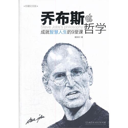 乔布斯的哲学——成就