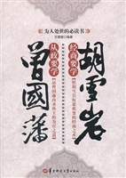 从政要学曾国藩，经商要