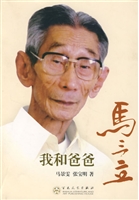 我和爸爸马三立