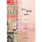 旧文旧史旧版本