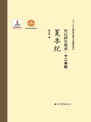 夏本纪