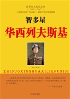智多星华西列夫斯基