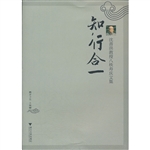知行合一