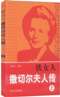 撒切尔夫人
