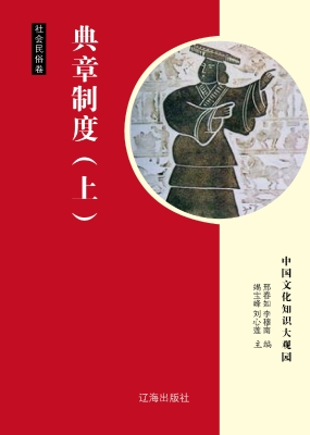 典章制度（上）
