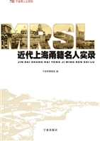 近代上海甬籍名人实录
