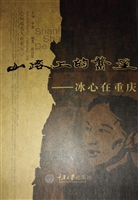 山路上的繁星——冰心