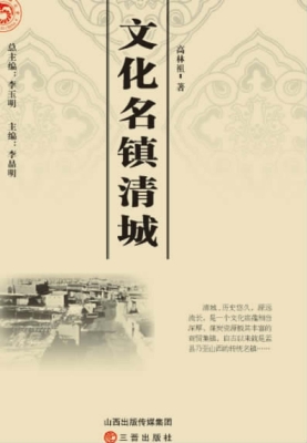 文化名镇清城