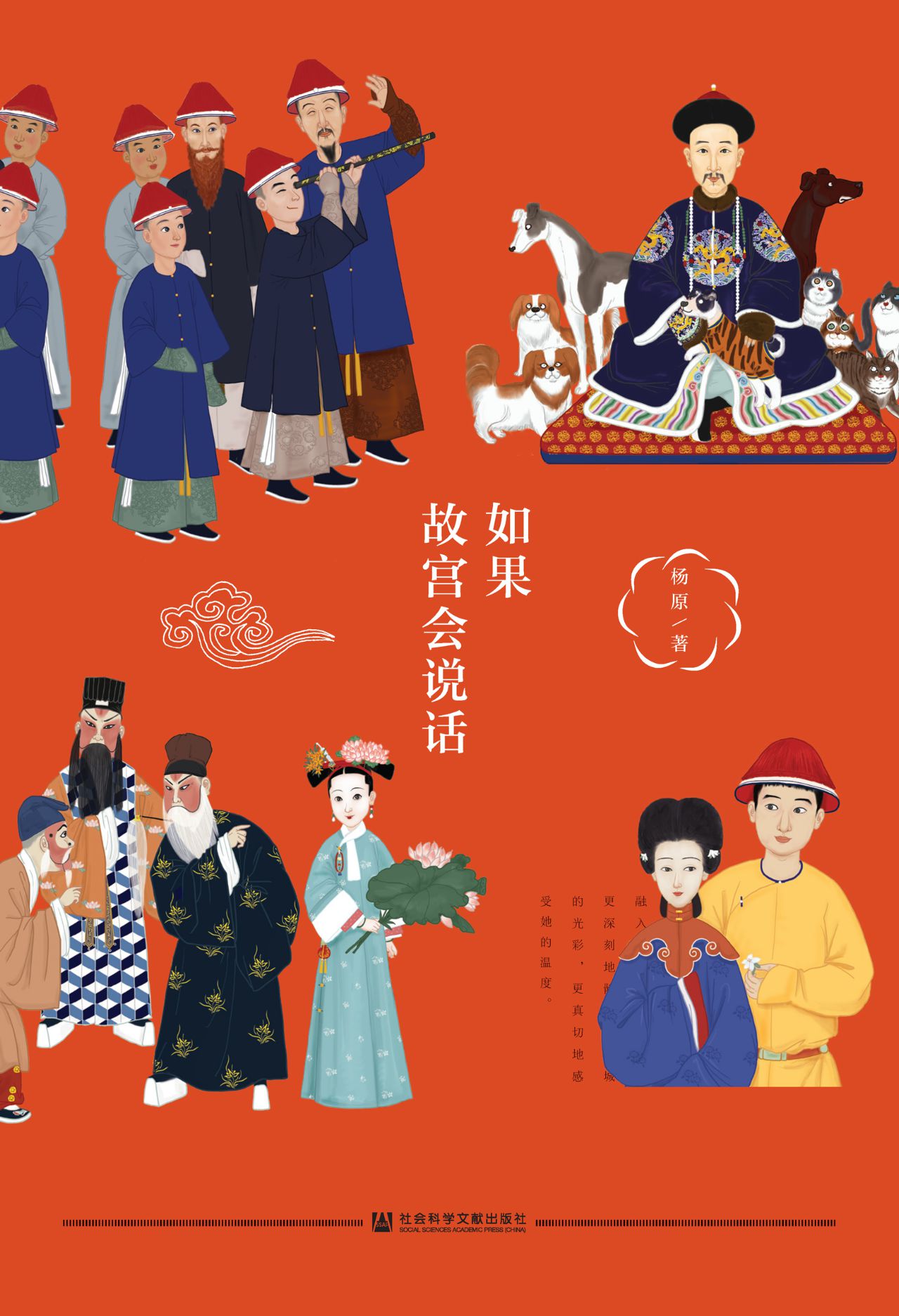 如果故宫会说话（九色鹿