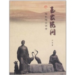 玉出昆冈——陆机、陆