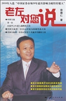 老左对您说