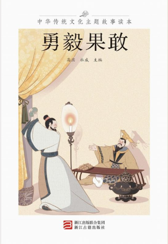 中华传统文化主题故事