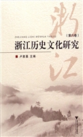 浙江历史文化研究（第六