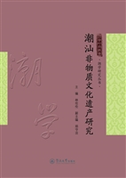 潮汕非物质文化遗产研