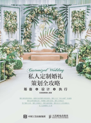 私人定制婚礼策划全攻