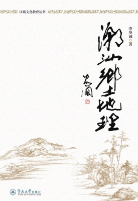 潮汕乡土地理
