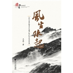 风生水起