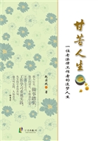 甘苦人生：一位老法律工