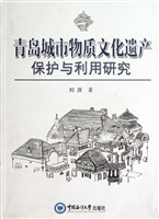 青岛城市物质文化遗产