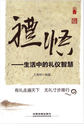 礼悟——生活中的礼仪