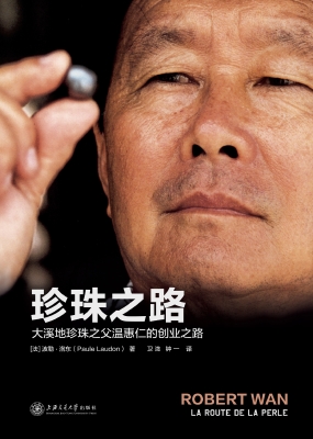 珍珠之路——大溪地珍