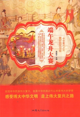 端午龙舟大赛
