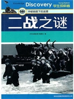 二战之谜