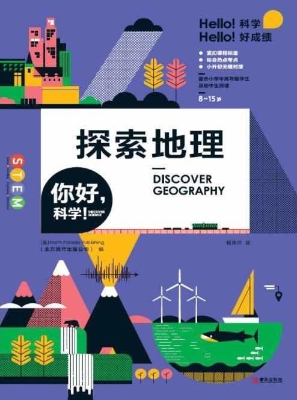 探索地理