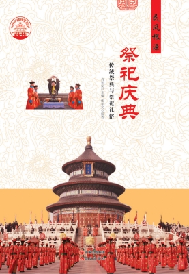 祭祀庆典