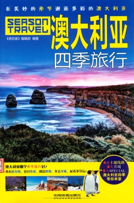 澳大利亚四季旅行