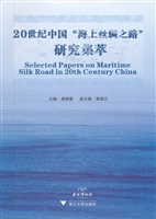 20世纪中国“海上丝绸