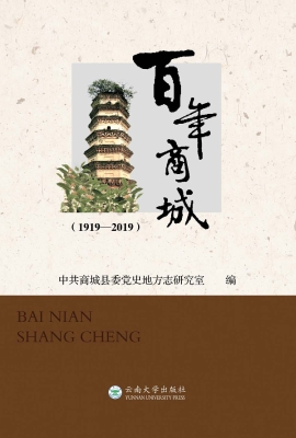 百年商城（1919-2019）