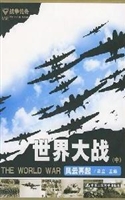世界大战（中）风云再起