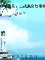 雾都谍影：二战离奇故事