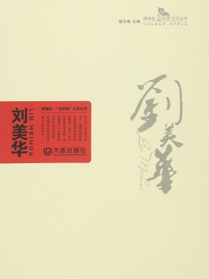 刘美华