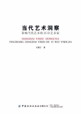 当代艺术洞察——影响