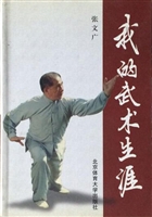 我的武术生涯