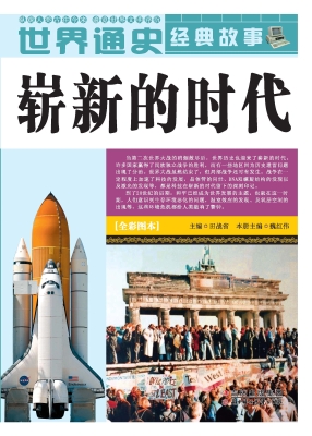 崭新的时代