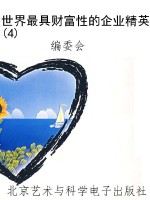 世界最具财富性的企业