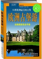 欧洲古堡游