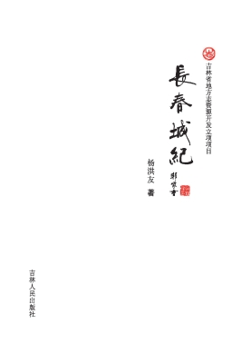 长春城纪